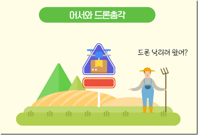 어서와 드론은 처음이지?